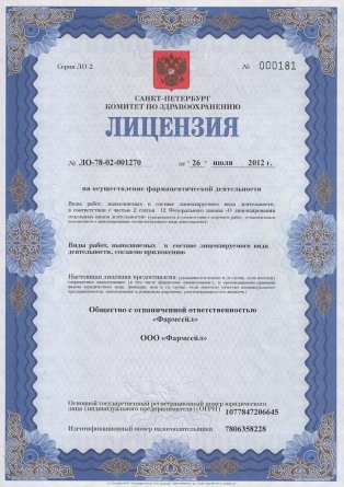 Лицензия на осуществление фармацевтической деятельности в Казахе